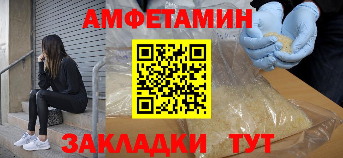 АМФЕТАМИН Розовый Лобня