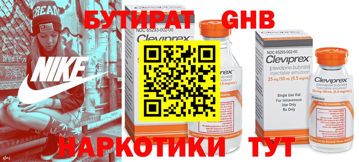 Бутират  Вход с VPN  Лобня  Бутират вода 
