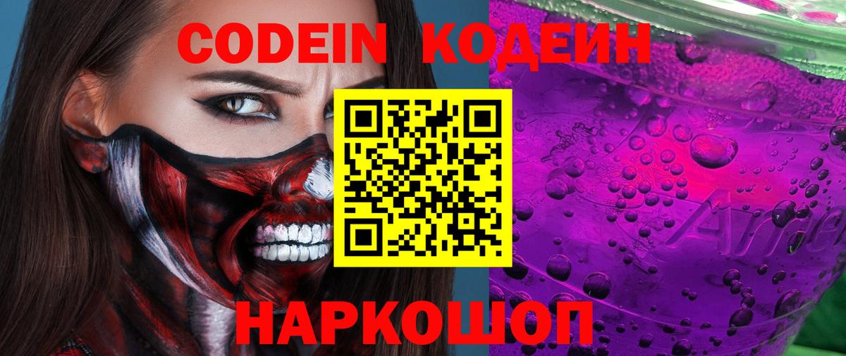 Кодеиновый сироп Lean напиток Lean (лин) Лобня