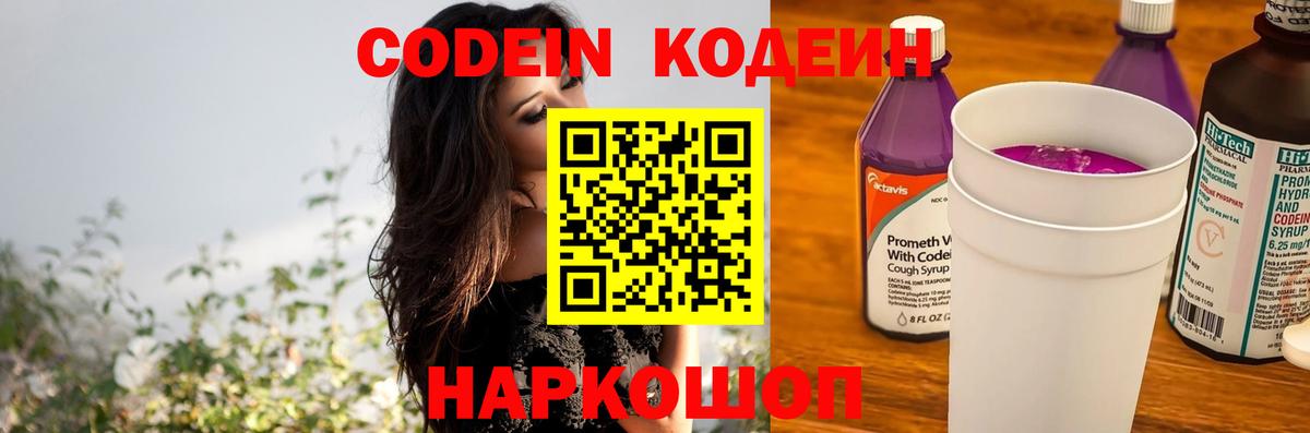 Кодеин напиток Lean (лин)  Кодеиновый сироп Lean напиток Lean (лин)  Лобня  Вход с VPN 