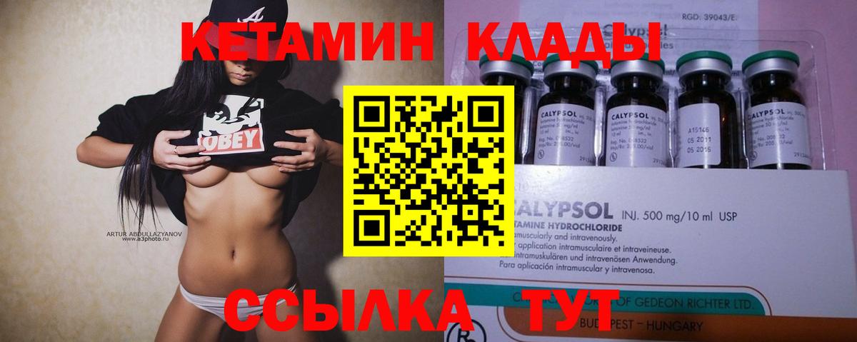 КЕТАМИН ketamine Лобня