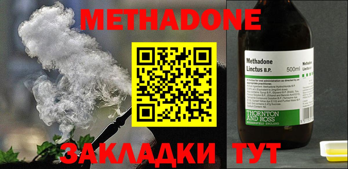 МЕТАДОН methadone Лобня