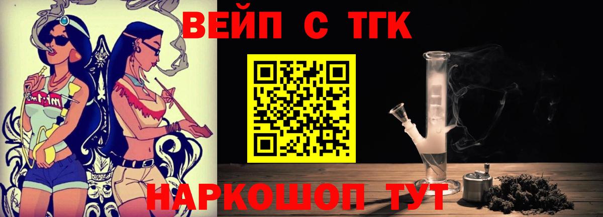 Лобня  ТГК концентрат  ТГК жижа  Вход с VPN 